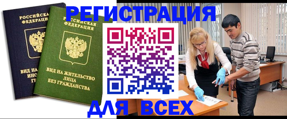 прописка иностранных граждан в Алатыре