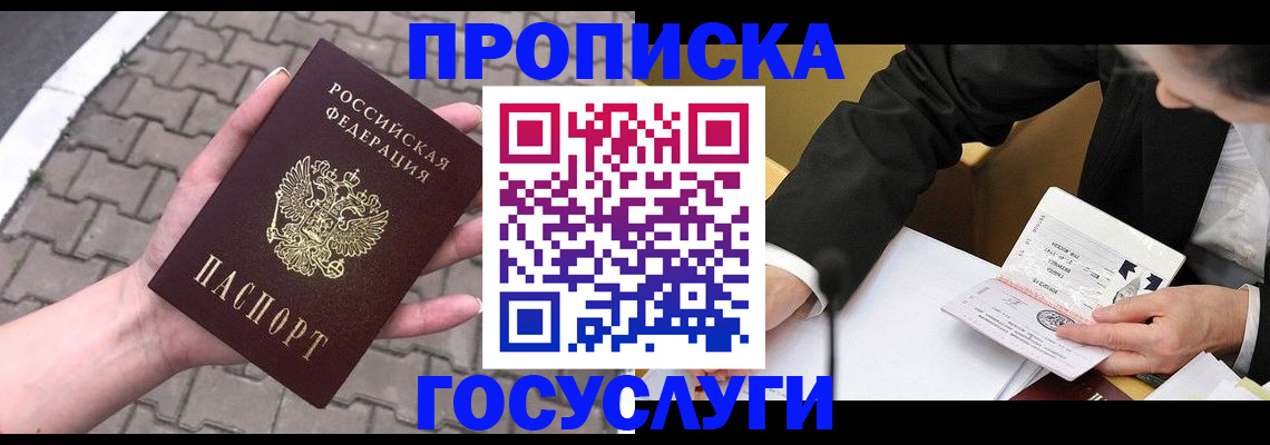 прописка от собственника в Алатыре
