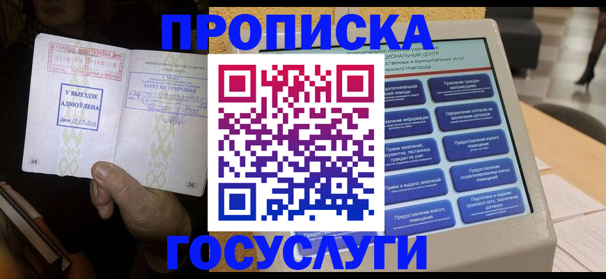 прописка штамп в Алатыре